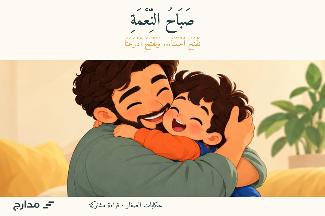 غلاف صباح النعمة