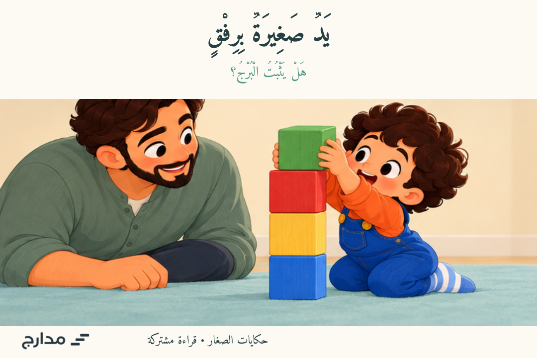 غلاف يد صغيرة برفق