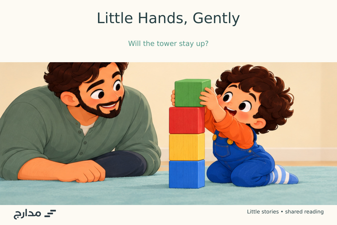 Cover of Little Hands, Gently
