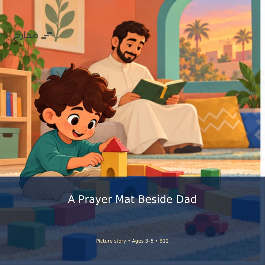 Cover of A Prayer Mat Beside Dad: Yusuf with his father in the family room