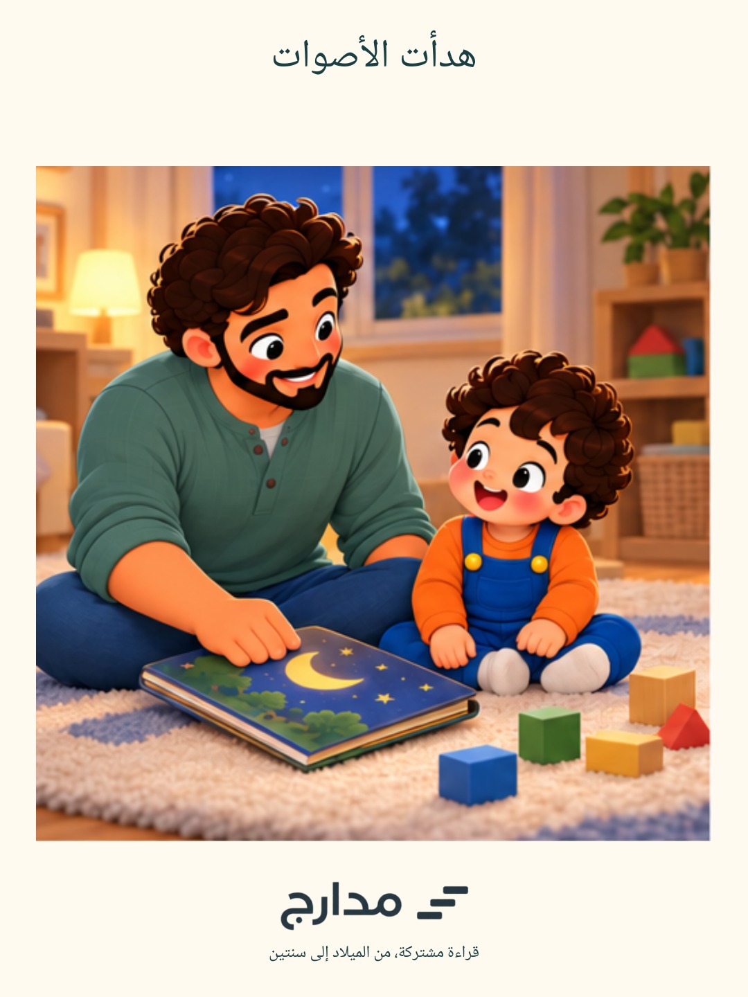 غلاف هدأت الأصوات